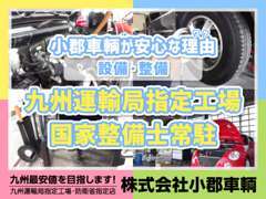 ☆★指定工場完備！！☆★お車のアフター（車検・整備・保険）に関わる全てを当社にお任せください！！