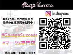 インスタグラムのフォローも宜しくお願い致します！ご自宅で過ごされる時間が多い今だからこそSNSで最新の車両情報をチェック！