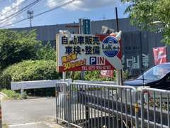 171号線沿いに当社は御座います。京都方面からは171号線の勝竜寺の交差点を超えてすぐ右側です。