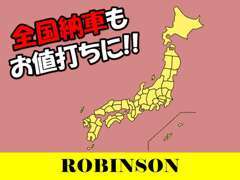 全国納車も格安にて承ります！一度ご連絡下さいませ☆