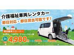 福祉車両のレンタカー『https://yamamomo-rentacar.com/』
