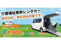 福祉車両のレンタカー『https://yamamomo-rentacar.com/』