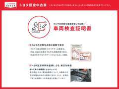 認定検査員による厳正検査の車両検査証明書！クルマの状態を点数と図解でわかりやすく表示します。