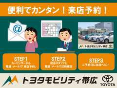 お電話で！メールで！ご来場前に来店予約を！カンタン、スムーズなご案内におすすめです(^^♪