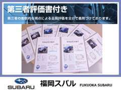 第三者機関の評価書を付けております！写真ではわからないお車の状態をご確認できます！