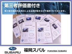 第三者機関の評価書をお車にお付けしております！写真ではわからないお車の状態をご確認いただけます！