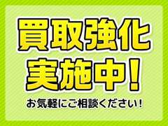 買い取り、下取りお任せ下さい！お気軽にご相談下さい。