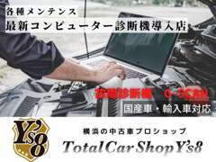 仕入れした在庫車両はコンピューターテスターにて故障個所が無いか診断しています。