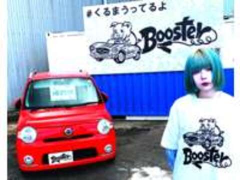 Booster ブースター