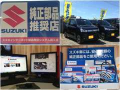 SUZUKI販売店及び修理・整備認定工場・SUZUKIシステム導入店・SUZUKI故障診断機設置店