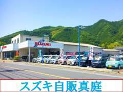 181号線沿いのスズキのマークが目印のスズキ自販真庭店！