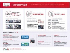 安心のトヨタU-Carブランド「トヨタ認定中古車」取扱い店！