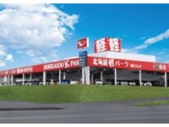 北海道軽パーク北広島店