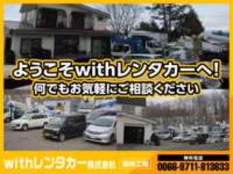 withレンタカー株式会社　旭神工場 