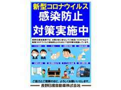 新型コロナウイルス感染防止対策実施継続中。