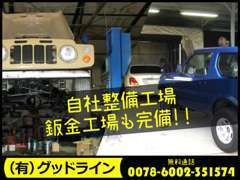 国家整備士が点検整備を行い、自社にて板金塗装も行っております。当店にて購入されてないお車も歓迎致します！