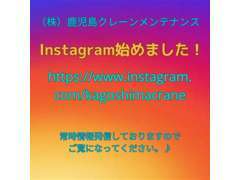 当社のInstagramもご覧になってくださいね♪https://www.instagram.com/kagoshimacrane/