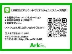 LINEでもお問い合わせを承っております！お気軽にご連絡下さい！