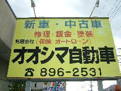 野並交差点すぐ側で、この看板が目印です。