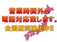 営業時間外でも転送にてご相談に乗れる環境を整えました※電話がつながらないケースは当店携帯電話から折り返す場合も御座います