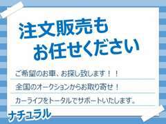 ☆全国からお取り寄せ可能です☆ご希望に合う1台をお探し致します☆