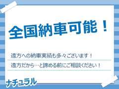 ☆遠方納車も可能です☆まずはご相談ください☆長崎ナンバー以外は別途料金となります。まずはお気軽にお問い合わせ下さい！