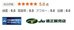 中古車販売士がいる『JU適正販売店』です！