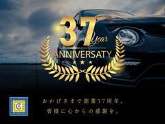 おかげさまでコーリンオートは創業37周年！年間約13，000件のお取引実績がございます。