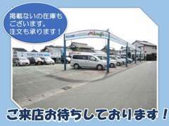 在庫常時20台以上！！在庫にないお車の注文も承ります☆