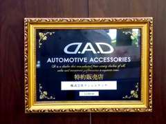 当店はギャルソンD.A.D特約店です。