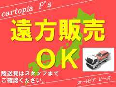 東広島エリアだけでなく遠方のお客様にもたくさん購入頂いております。お客様の充実のカーライフの為、精一杯頑張ります！