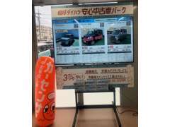 大画面で他店舗の在庫確認も可能です！もちろん取り寄せもOK