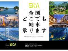 「納車」全国各地、ご自宅までご納車可能です。遠方のお客様の不安を取り除くため、充実のサポート体制でお待ちしております。