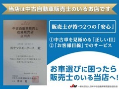 当店の中古車販売士が、あなたのお車探しをサポートいたします。安心してお車を買っていただけるよう心がけております。