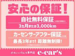 カーセンサーアフター保証参画店です☆購入後の「安心」のためにご用意しております♪自社保証もついています！