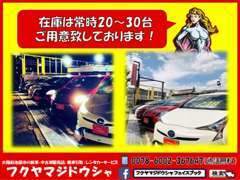 在庫も20台から30台ございます。全国のオークションから仕入れていますので、あなたのお車プロデュース致します(^^)