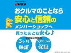 トップロードは安心のJU加盟店です。全車保証付き販売！