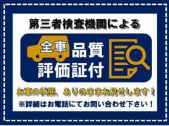 当店の在庫車は第三者機関による品質評価証をお付けしている物もございます。ご覧になりたい方はスタッフにまでお声掛け下さい！