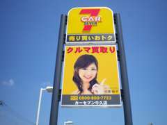 茨城日産自動車株式会社カーセブン牛久店です！国道6号線沿いの、黄色い看板が目印です♪