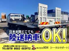 日本全国どこでも納車可能です！兵庫県外にお住まいのお客さまもお気軽にお問い合わせください♪