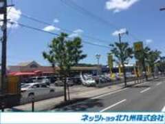 ネッツトヨタ北九州シャント八幡西店