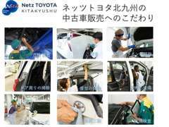 ネッツトヨタ北九州の中古車は安心で清潔な中古車をお届けできるようこだわりをもって1台、1台、仕上げております。