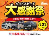グッドスピード GOODSPEED　VANLIFE　春日井店