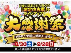 推しを見つけに行こう！特選車フェア8/1（金）～8/11（月祝）