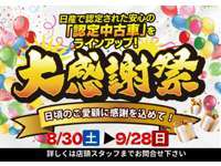 日産プリンス三重販売（株） U-Car四日市
