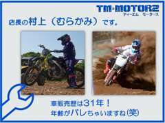 趣味はモトクロスで、全日本モトクロス、ジュニアのサポートも行ってます！