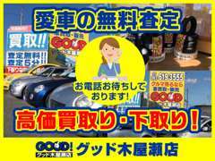 愛車の高価買取り・下取りに自信がございます！あきらめずにますはお電話ご来店下さい！