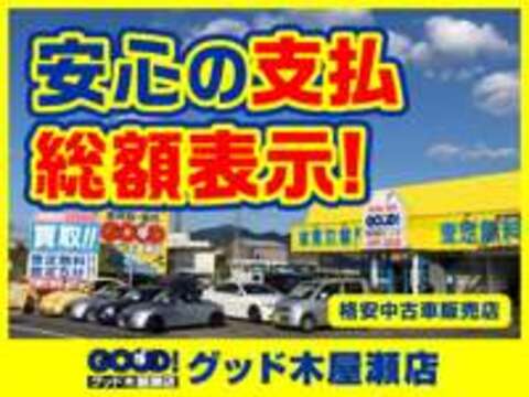 グッド木屋瀬店 