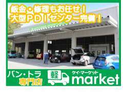 販売後のアフターもご安心ください！車検や修理、鈑金も自社で行います！　お気軽にご相談ください！