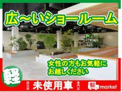 広いショールームなので、ご家族、お子さま連れのお客様も安心！